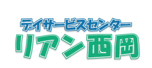 選べるサービスでケアプランを組みやすい！